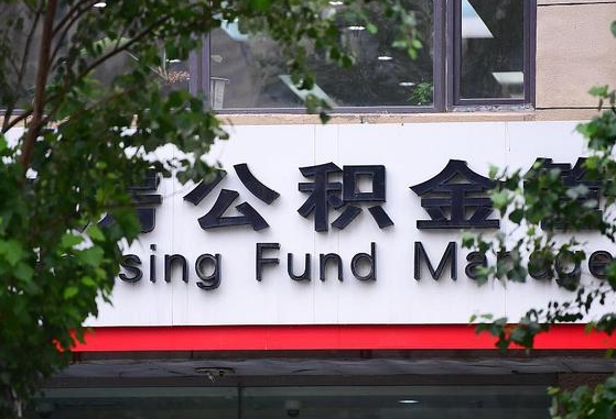 公积金按月提取突然变少了-长春公积金代办平台